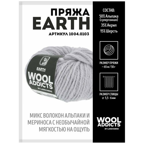 Пряжа для вязания Earth Wooladdicts by Lang Yarns, шерсть, альпака