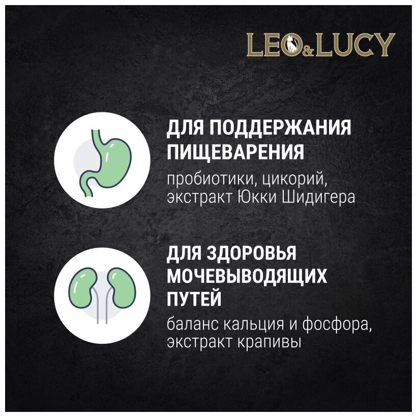 LEO&LUCY HOLISTIC для взрослых кастрированных котов и стерилизованных кошек с мясным ассорти и биодобавками (0,4 кг) - фотография № 9