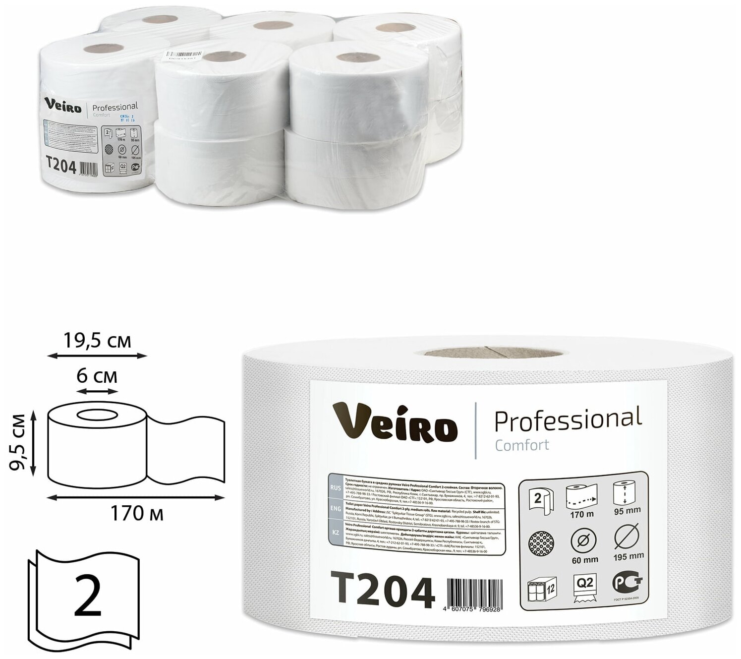 T204 Туалетная бумага в средних рулонах Veiro Professional Comfort двухслойная (12 рулонов по 170 метров)
