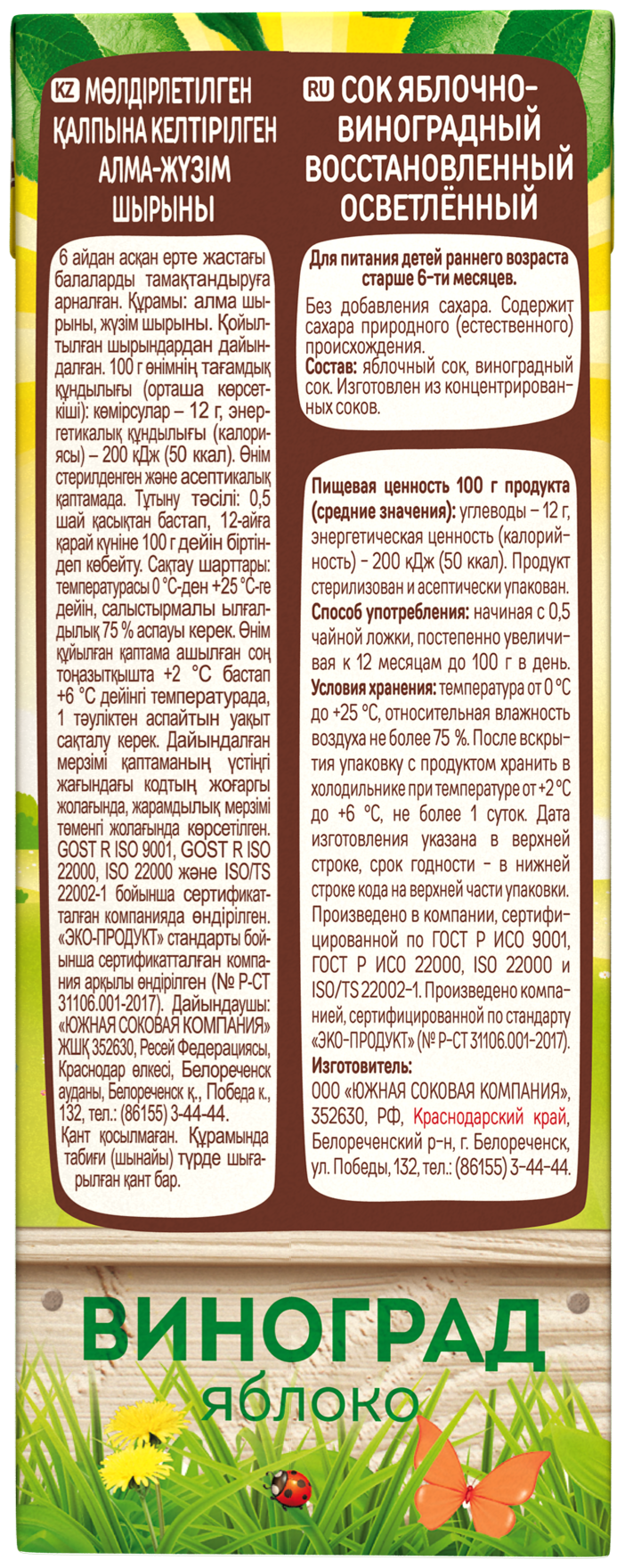 Сок яблочно-виноградный Дары Кубани для детей 200 мл, 6 шт. - фотография № 4
