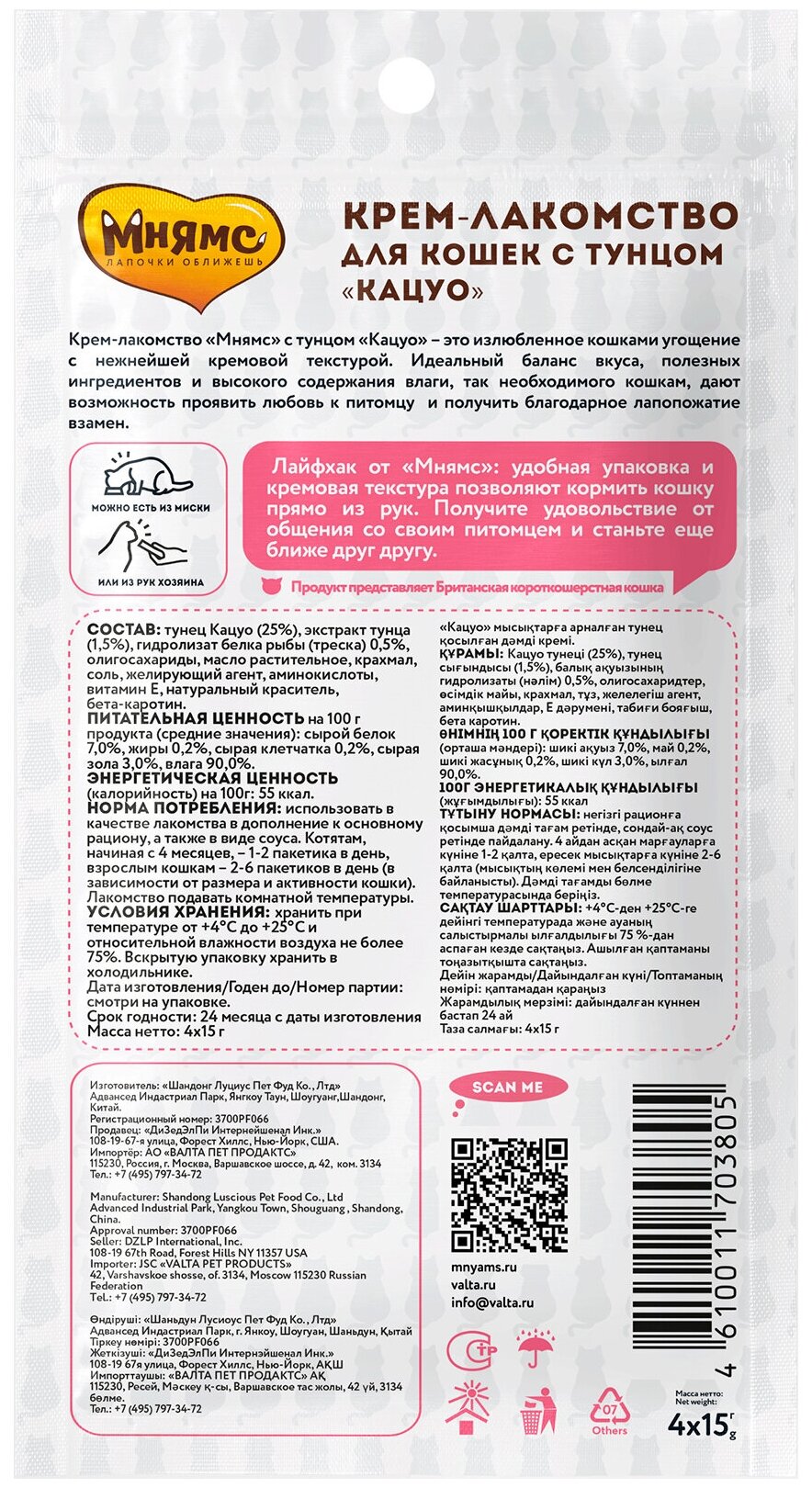 Крем-лакомство Мнямс для кошек с тунцом Кацуо 15 г х 4 шт. — фото 1