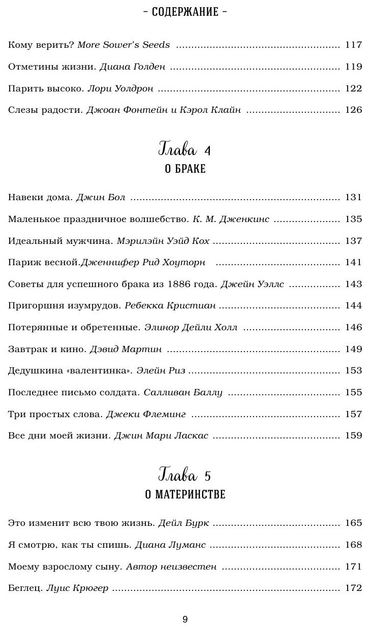 Куриный бульон для души. 101 история для прекрасных и любимых женщин - фото №5