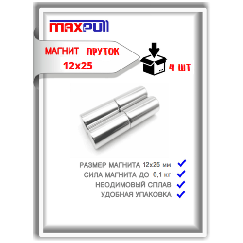 Набор мощных магнитов MaxPull неодимовые прутки 12х25 мм - 4 шт. в тубе. Сила сцепления - 6,1 кг.