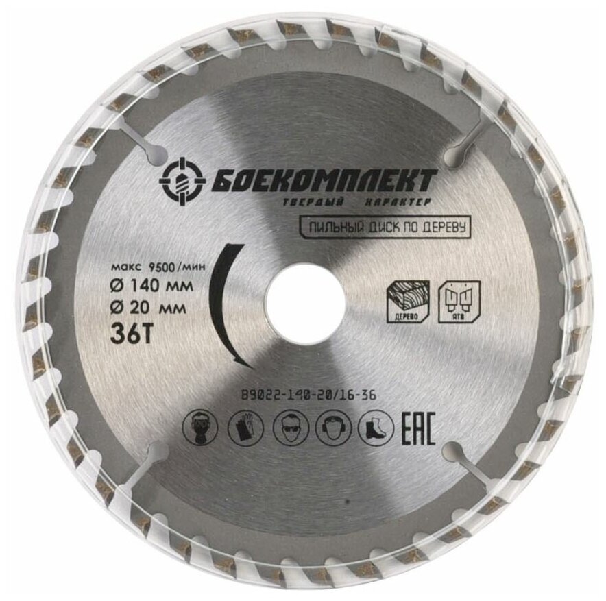 Диск пильный боекомплект B9022-140-20/16-36