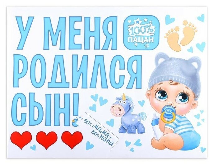 Наклейка на авто "У меня родился сын!"