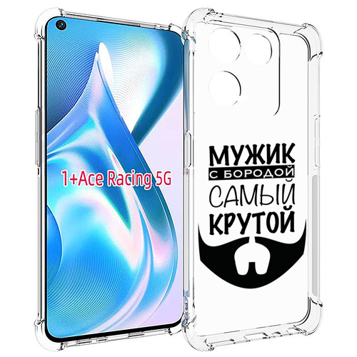 Чехол MyPads крутой-мужик-с-бородой мужской для OnePlus Ace Racing задняя-панель-накладка-бампер