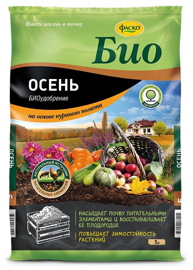 Удобрение сухое Фаско Био на основе компоста осень органоминеральное 5л