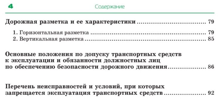 Правила дорожного движения 2020. Официальный текст с иллюстрациями - фото №3