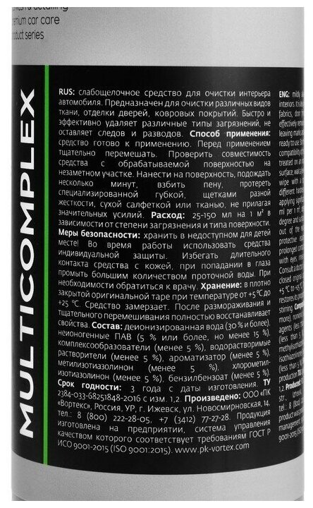 Универсальное средство для химчистки салона автомобиля / очиститель интерьера салона Smart Open MULTICOMPLEX 14 05л
