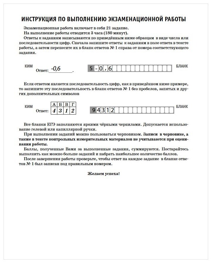 ЕГЭ-2023. Математика (60х84/8). 30 тренировочных вариантов экзаменационных работ для подготовки к единому государственному экзамену. Базовый уровень - фото №7