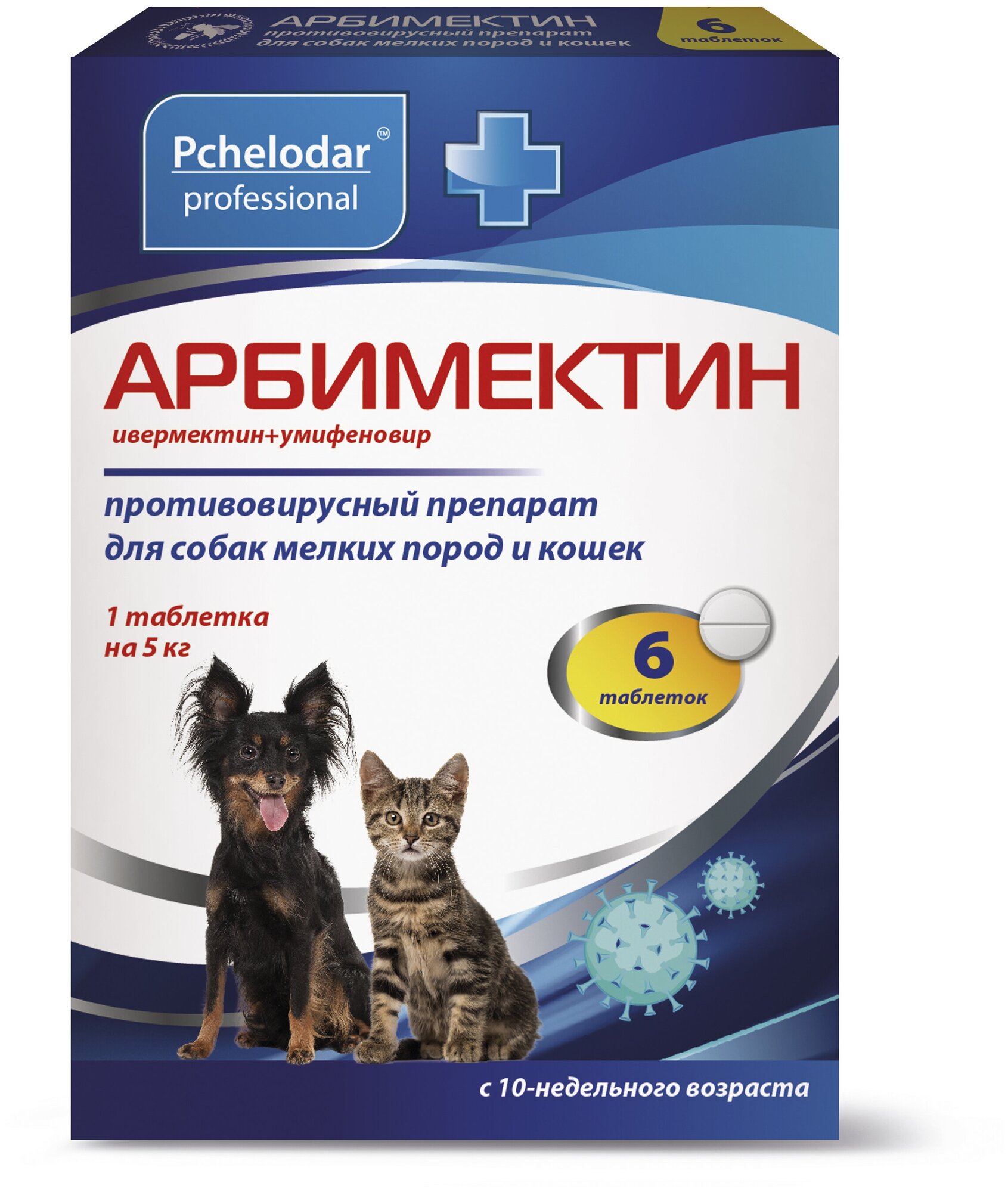 "Арбимектин" Таблетки для кошек и мелких собак 6 таблеток