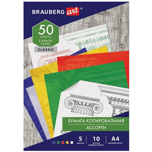 Бумага копировальная Brauberg Art Classic 5 цветов x 10 листов Blue/White/Red/Yellow/Green 112405