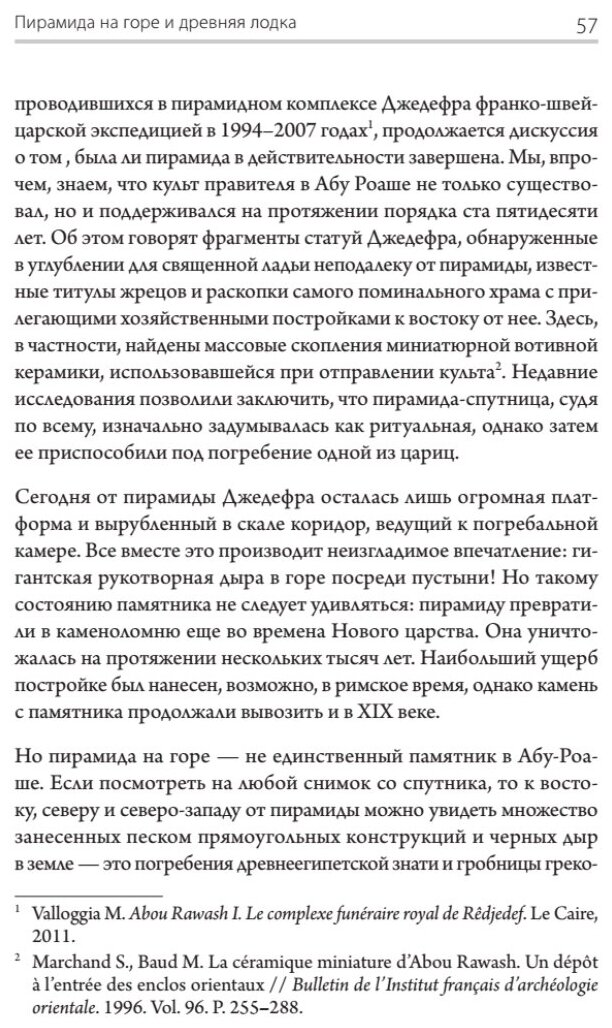 Страна пирамид. Новейшие открытия археологов в Египте - фото №7