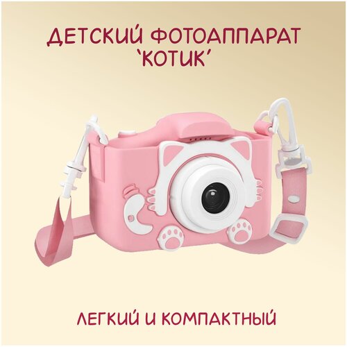 Детский цифровой фотоаппарат Котик HD с двумя камерами