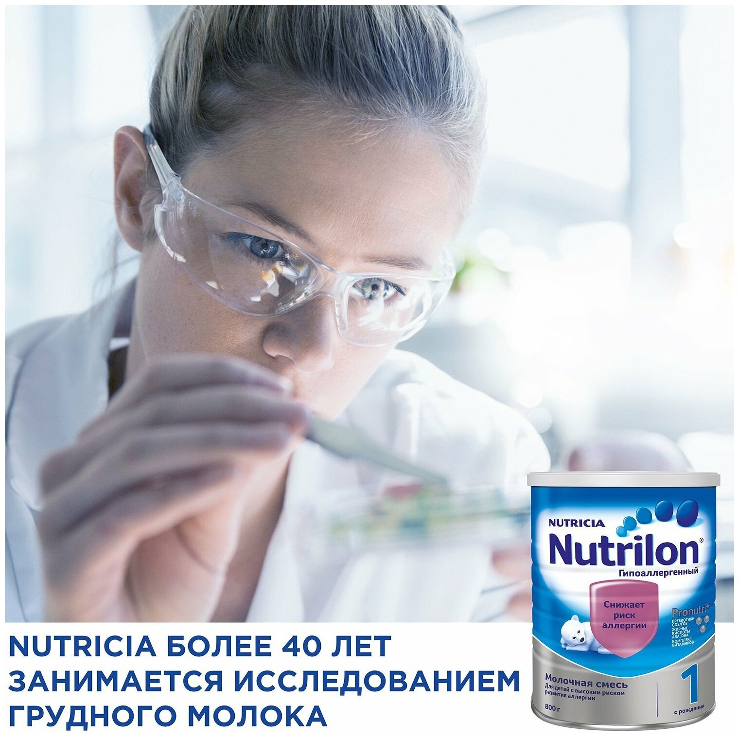 Молочная смесь Nutrilon Гипоаллергенный 1 с рождения, 800 г, 1 шт - фото №16