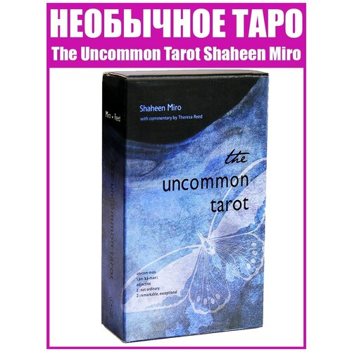 миро шахин таро для трудных времен посмотри в глаза своей тени исцели себя и измени мир Карты гадальные Необычное Таро Шахин Миро / Репринт The Uncommon Tarot Shaheen Miro