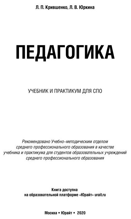 Педагогика 2-е изд., пер. и доп. Учебник и практикум для СПО - фото №11