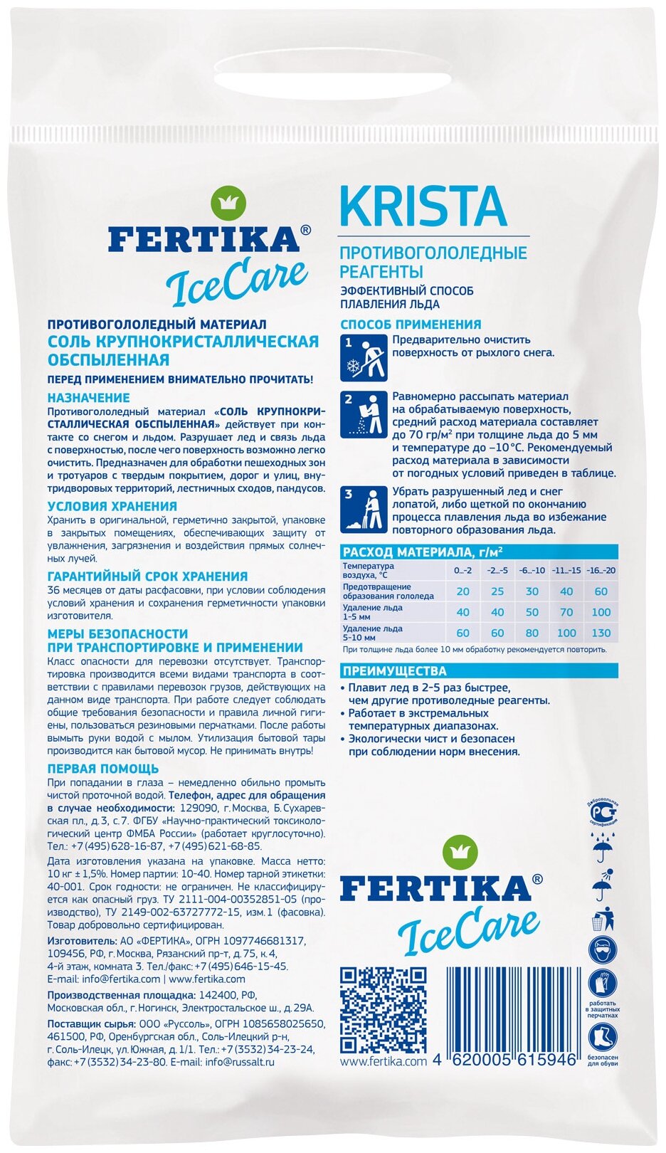 Противогололедный реагент FERTIKA IceCare Krista 22.2 л 20 кг мешок - фотография № 20