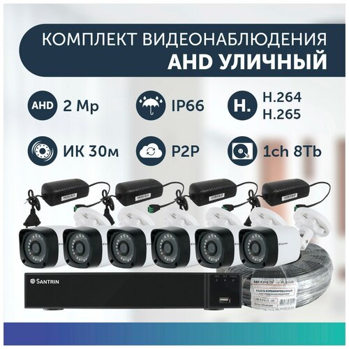 Комплект видеонаблюдения цифровой, готовый комплект AHD TVI CVI CVBS 6 камер уличных FullHD 2MP