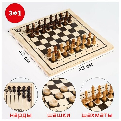 Настольная игра 3 в 1: нарды, шахматы, шашки, коороль 7 см, пешка 3.5 см, доска 40 х 40 см набор 2 в 1 малый шахматы лакированные шашки деревянные с доской 295х145 мм игра шахматы шашки набор шашек и шахмат