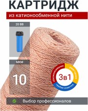 Картридж обезжелезивающий / умягчающий “Адмирал” PSF-20BB 10мкм. Очищает воду от: Растворенного железа: свинца, ртути, никеля, мышьяка, кадмия и т. п. Солей жесткости: кальция, магния и т. п. Нерастворимых частиц: ила, песка, ржавчины и т. п.