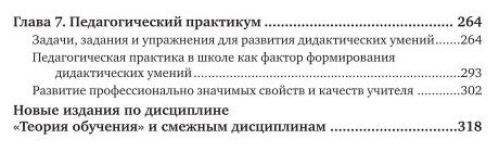 Теория обучения 2-е изд., испр. и доп. Учебник и практикум для академического бакалавриата - фото №12