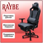 Игровое кресло Raybe K-5108 черный, подставка для ног, массажная виброподушка - изображение