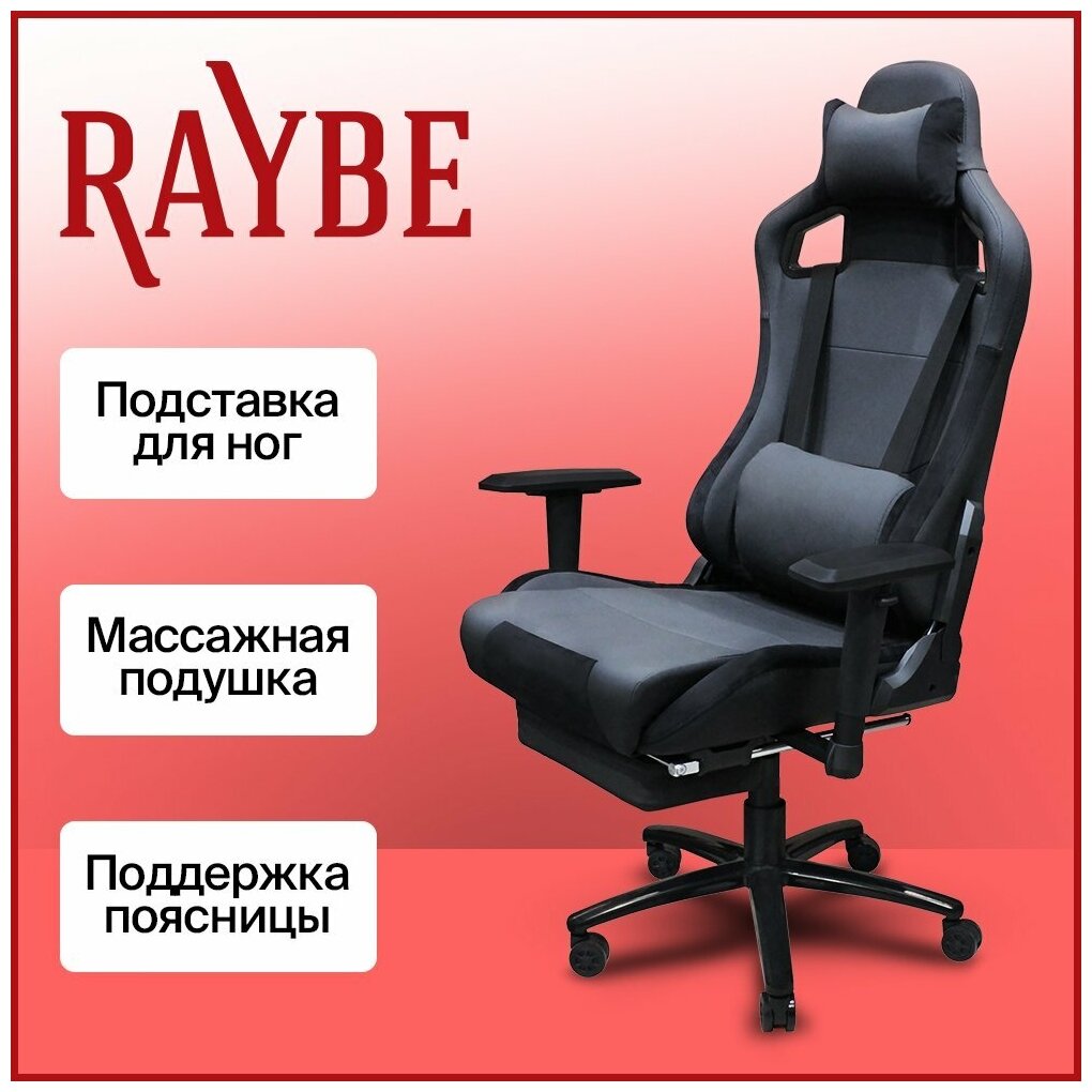 Игровое кресло Raybe K-5108 черный, подставка для ног, массажная виброподушка