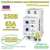 Устройство защиты многофункциональное УЗМ-51М 63А климатическое исполнение УХЛ4 Меандр