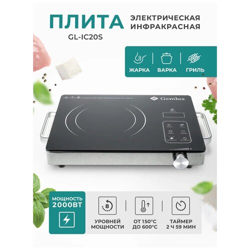 плита gemlux gl ip1718tc Электрическая плита Gemlux GL-IC20S, серебристый