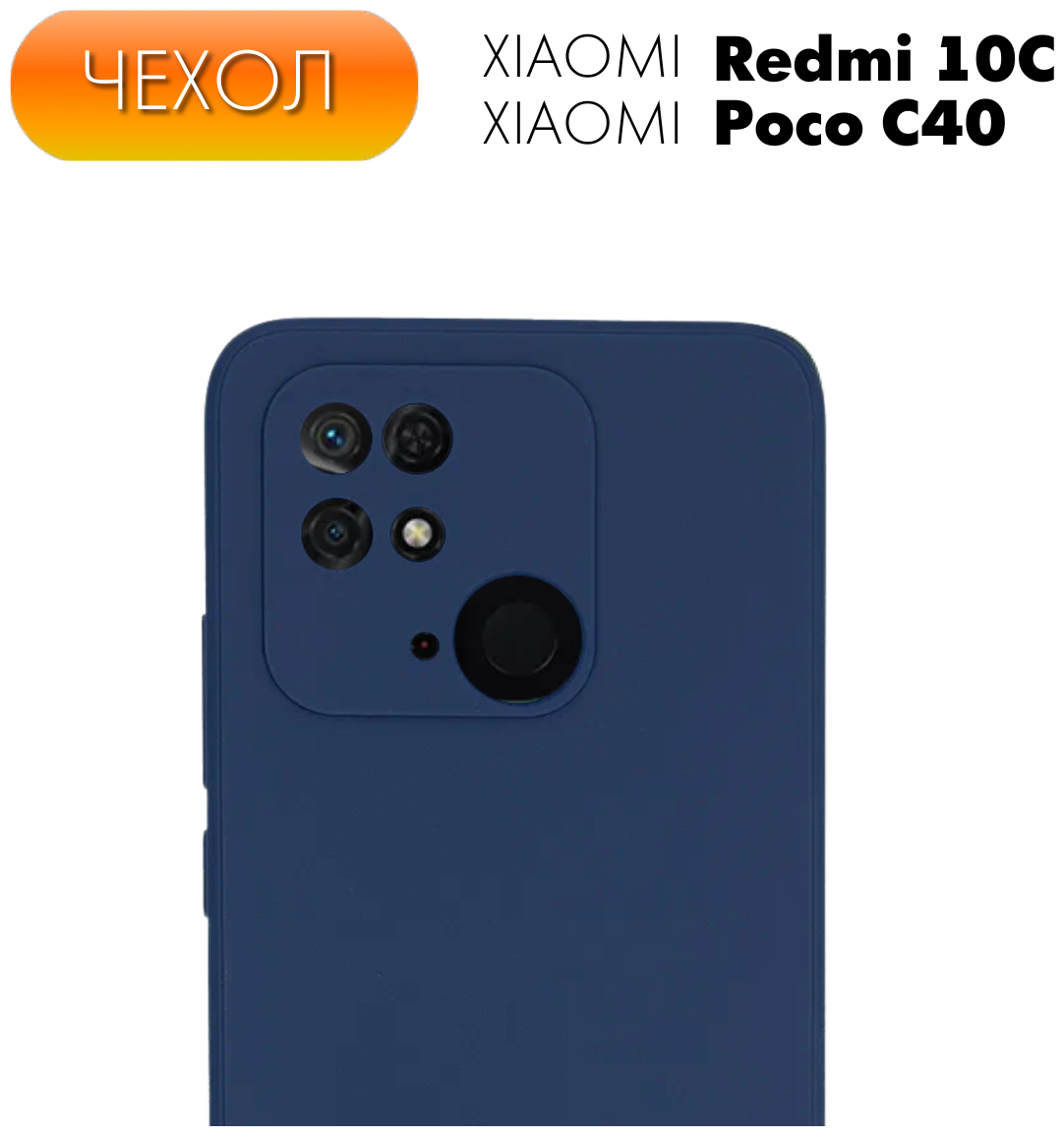 Противоударный матовый защитный чехол (бампер) для Xiaomi Redmi 10C / Poco C40. Накладка с защитой камеры Ксиоми (Сяоми) Редми 10Ц / Поко Ц40 /№81