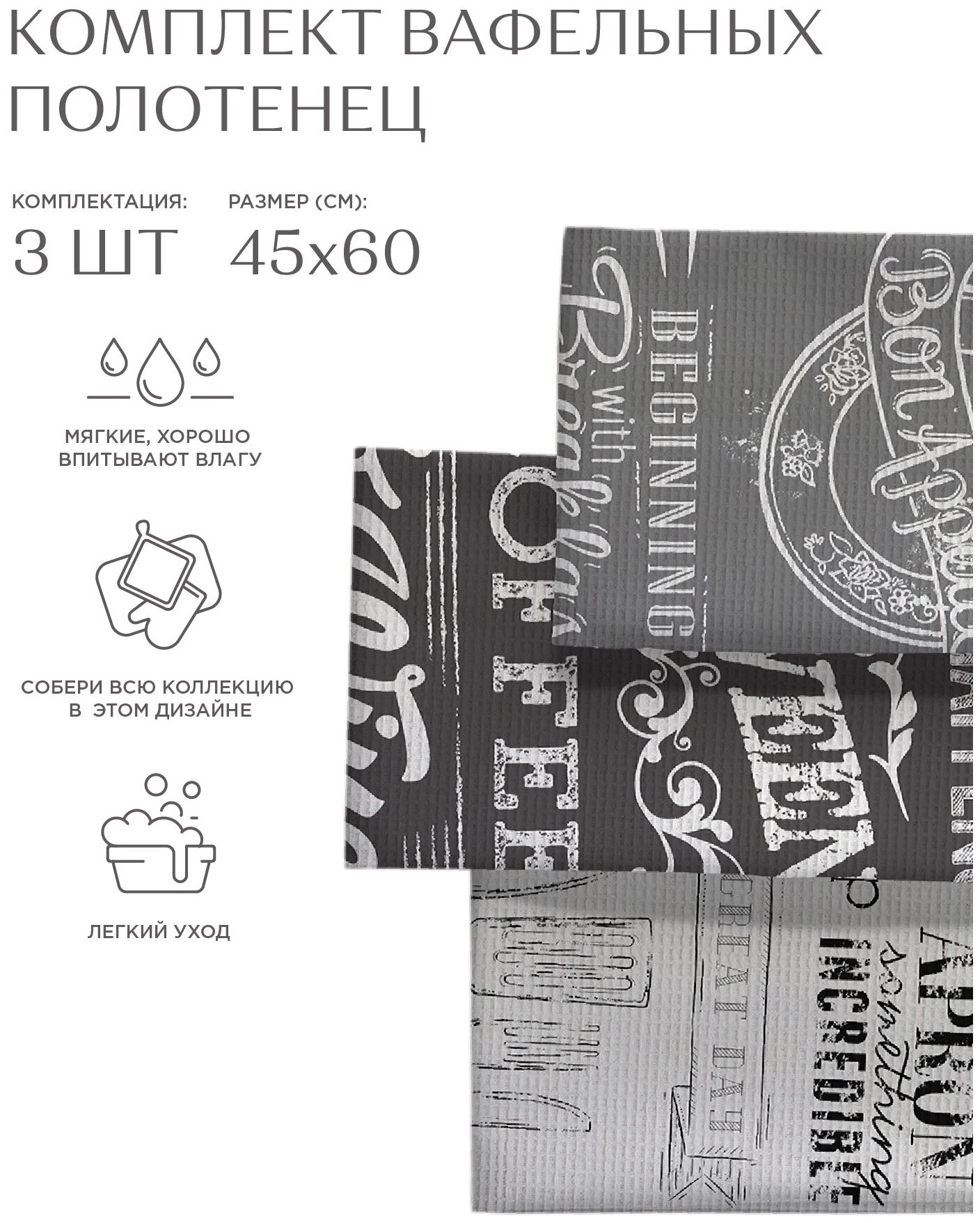 Комплект вафельных полотенец 45х60 (3 шт.) "Унисон" рис 33069-1 Loft Cafe - фотография № 6