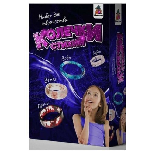 Набор для создания колечек из эпоксидной смолы 