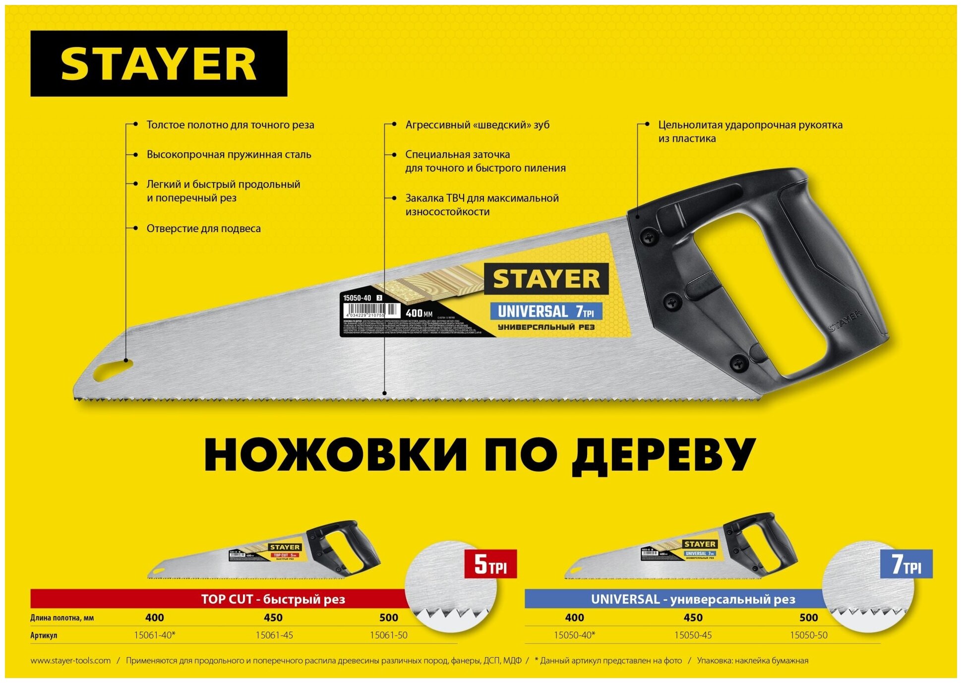 Ножовка универсальная STAYER 15050-40_z02 Тайга-7 400мм,7TPI, для средн заготовок, фанеры, ДСП,МДФ - фото №3