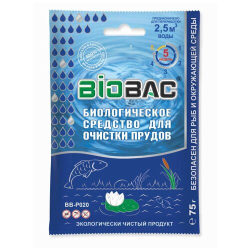 средство для водоема biobac биологическое средство для прудов и водоемов bb p 0 8 кг Биологическое средство BIOBAC для очистки прудов, 75 гр. BB-P020