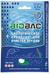 Biobac Биологическое средство для очистки прудов BB- P020 ,75 гр