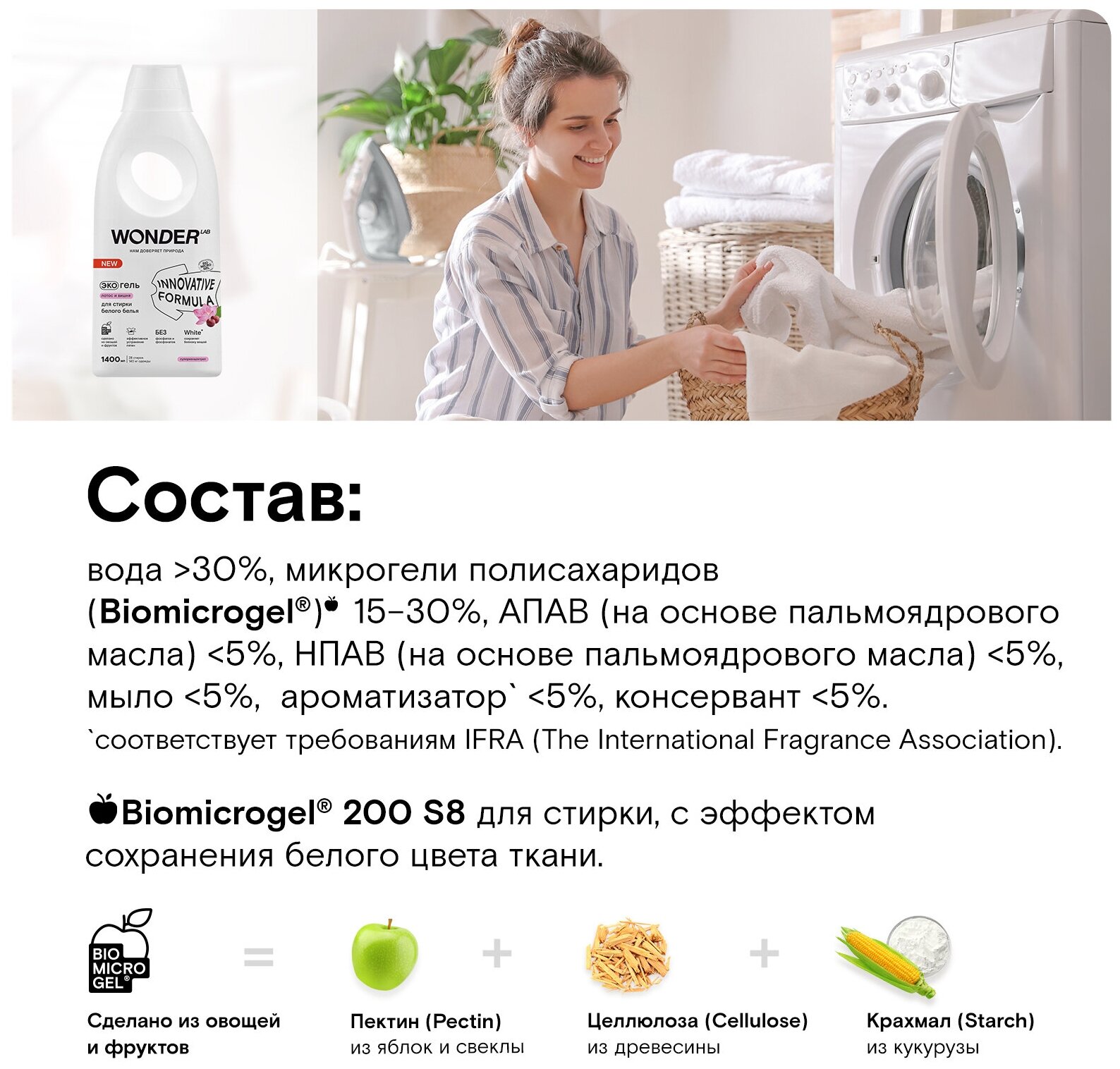 Экогель для стирки Wonder Lab Лотос и вишня для белого белья, 1 л - фото №6