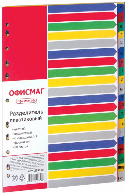 Разделитель пластиковый офисмаг, А4, 20 листов, алфавитный А-Я, оглавление, цветной, россия, 225619