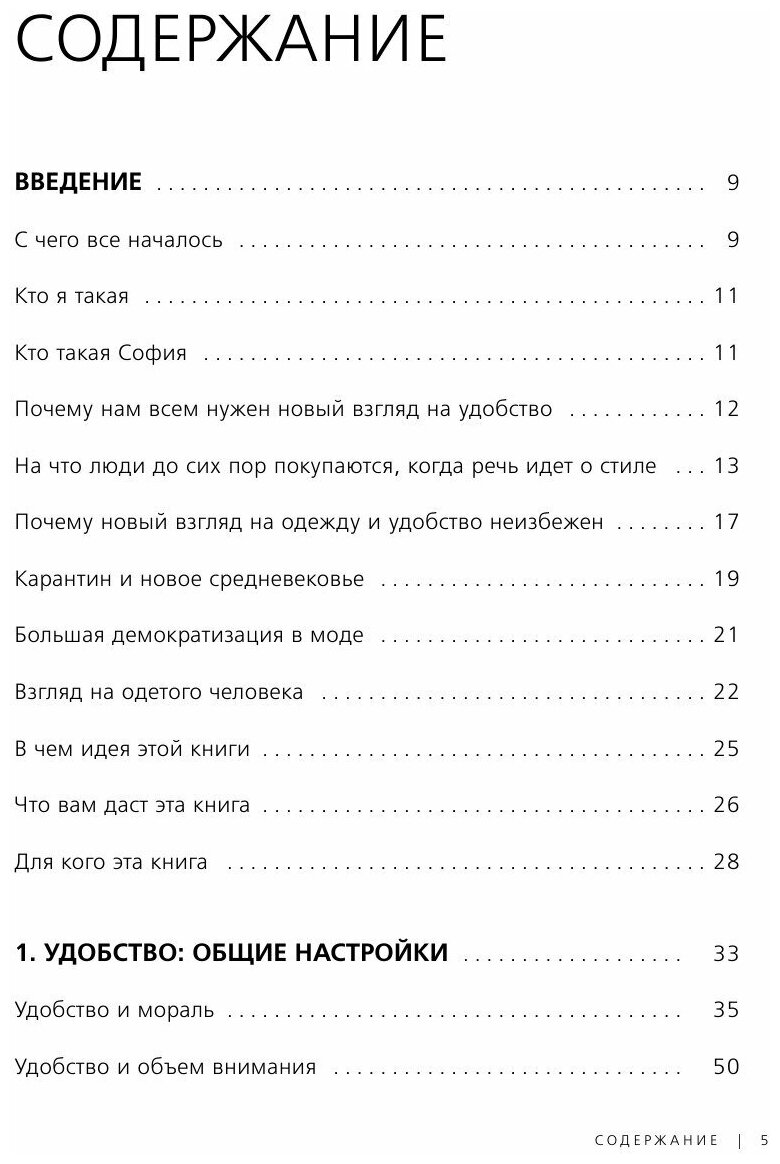 Тело и одежда. Как выглядеть стильно, не принося в жертву комфорт - фото №8