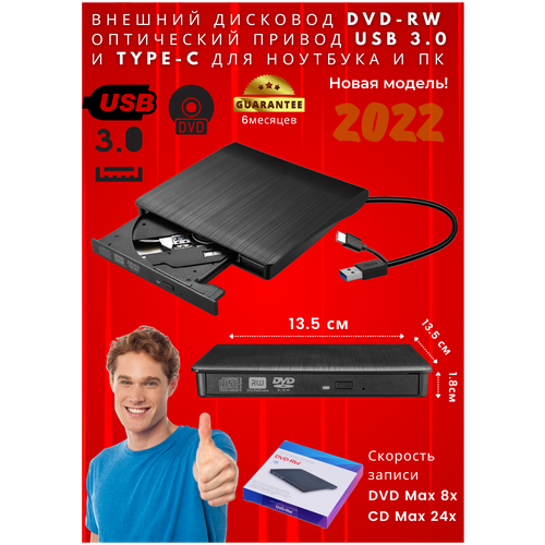 Внешний дисковод DVD-RW оптический привод USB 3.0 и type-c для ноутбука и ПК