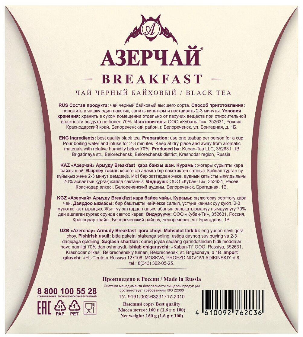 Чай в пакетиках черный Азерчай Армуду Breakfast, 100 шт