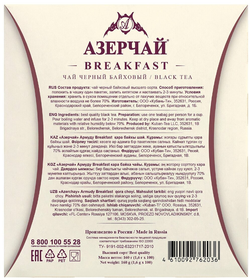 Чай черный АЗЕРЧАЙ Армуду Breakfast, 25х1,6 г - фото №4