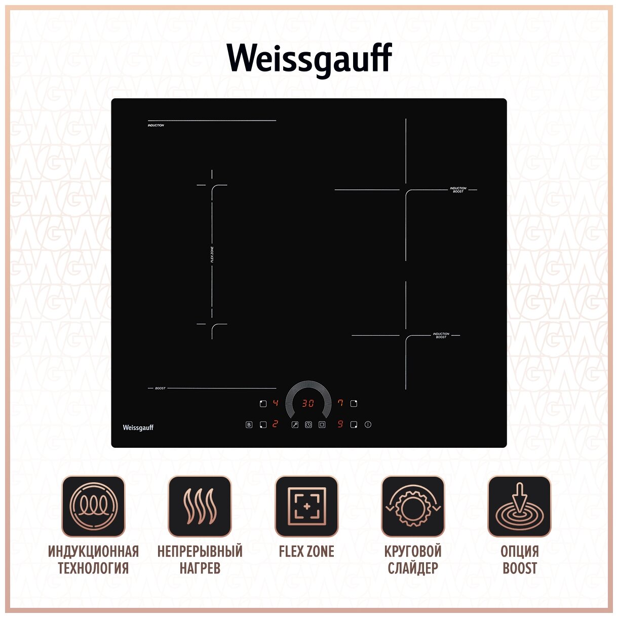 Индукционная варочная поверхность Weissgauff HI 643 BFZC - фотография № 1
