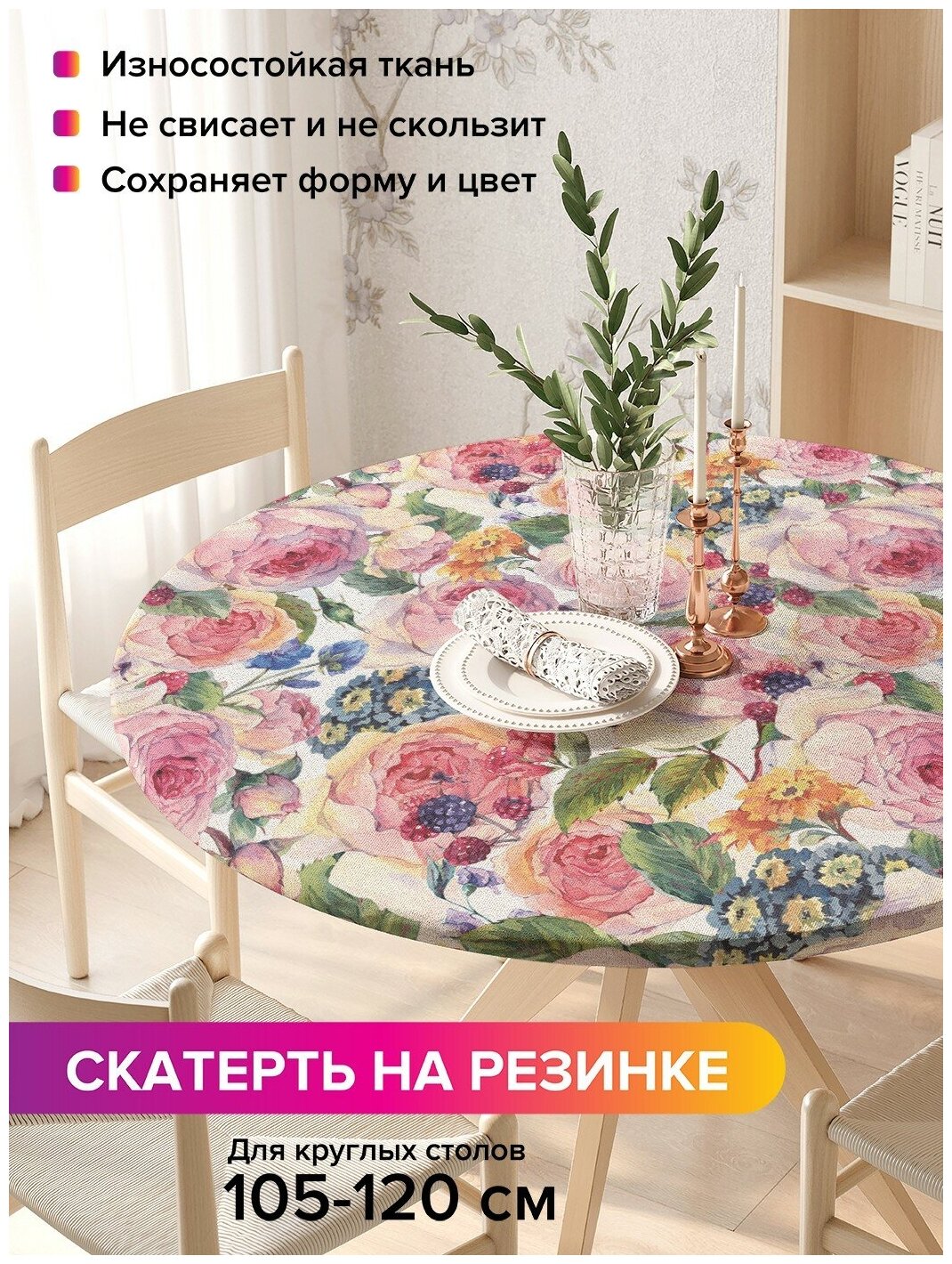 Скатерть на кухонный стол JoyArty JoyArty "Розы акварелью", круглая на резинке, диаметр 105-120 см