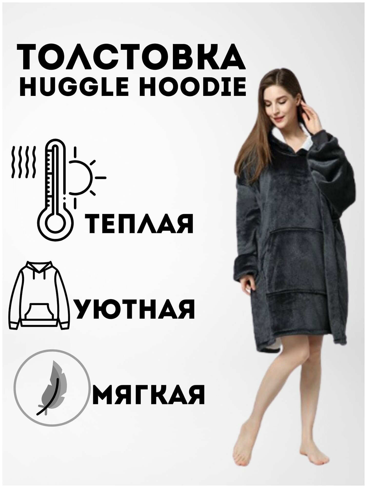 Плюшевый плед с рукавами Huggle Hoodie - фотография № 1