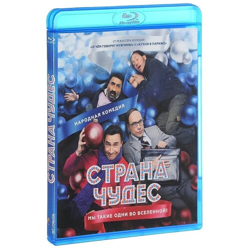 Страна чудес (Blu-ray)