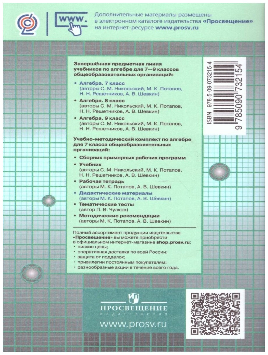 Алгебра. Дидактические материалы. 7 класс. - фото №3