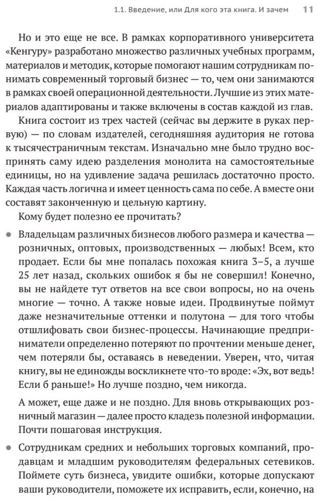 Retailing для русскоговорящих. Управление предприятием розничной торговли - фото №6