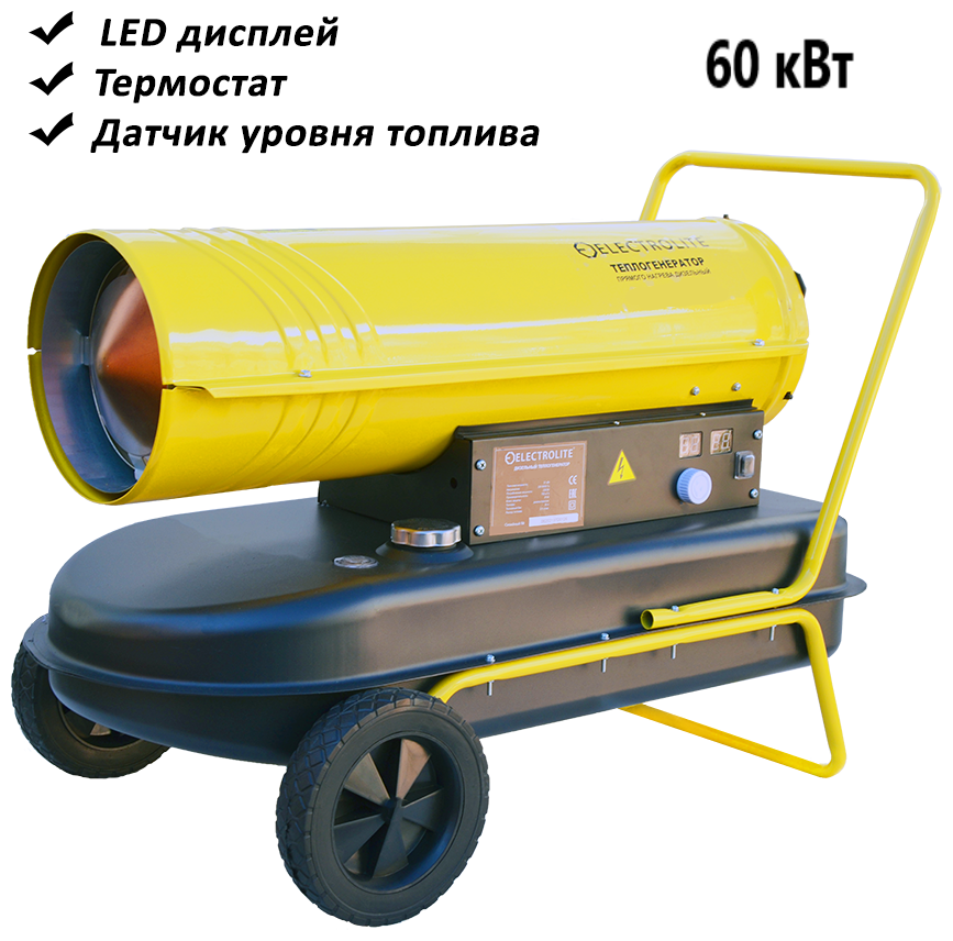 Дизельная тепловая пушка Electrolite TPD-60 (60 кВт; 1200 м3; 4 л/ч; прямой нагрев)