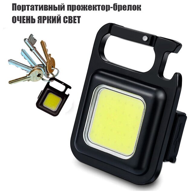 Портативный прожектор-брелок LM-031 — купить в интернет-магазине по низкой цене на Яндекс Маркете